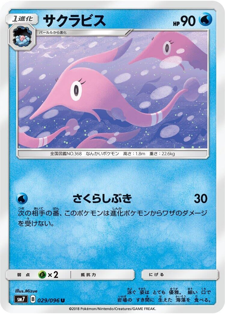 Image for Gorebyss (029/096) (SM7: Sky-Splitting Charisma) - Pokemon Japan