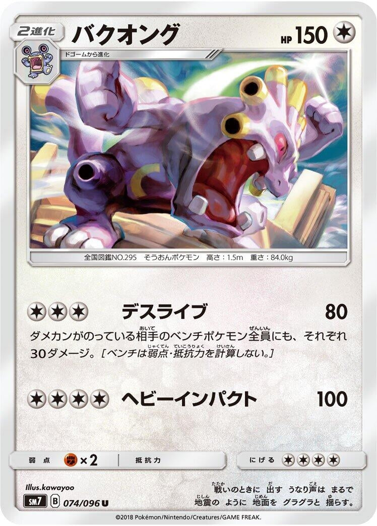 Image for Exploud (074/096) (SM7: Sky-Splitting Charisma) - Pokemon Japan