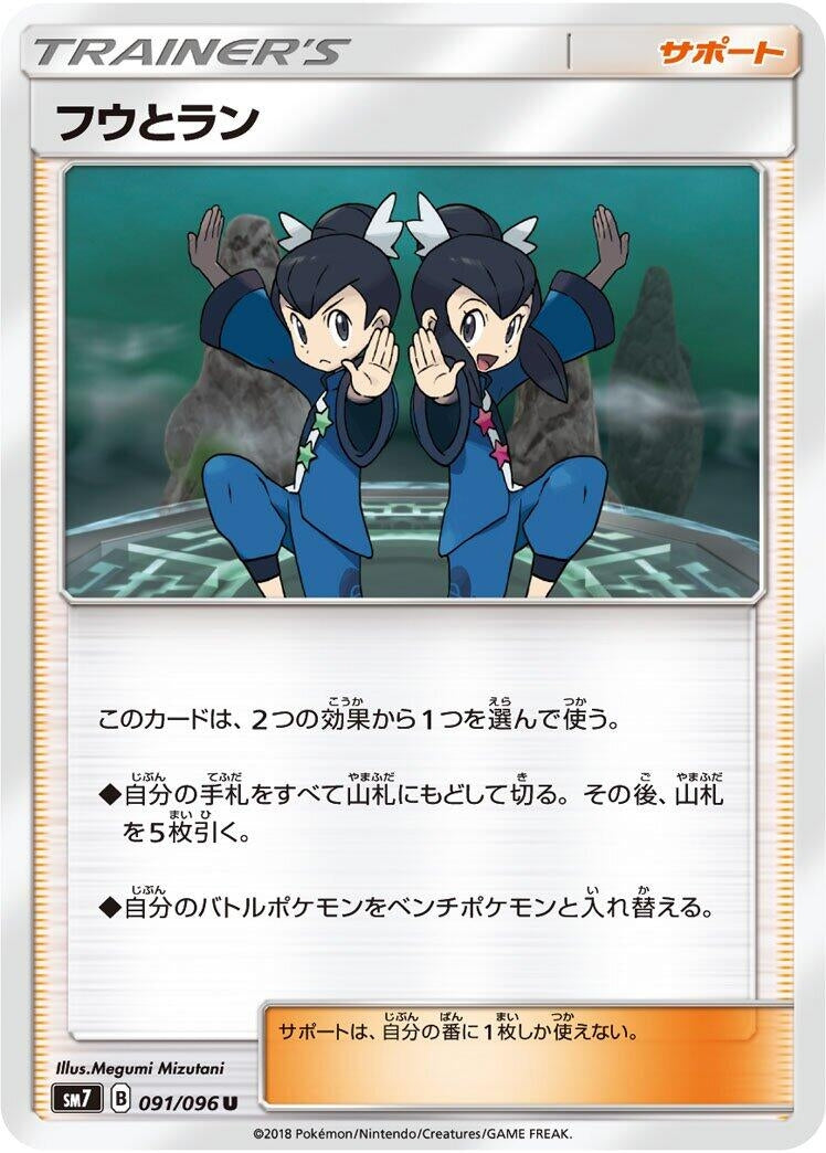 Image for Tate & Liza (091/096) (SM7: Sky-Splitting Charisma) (SM7) - Pokemon Japan
