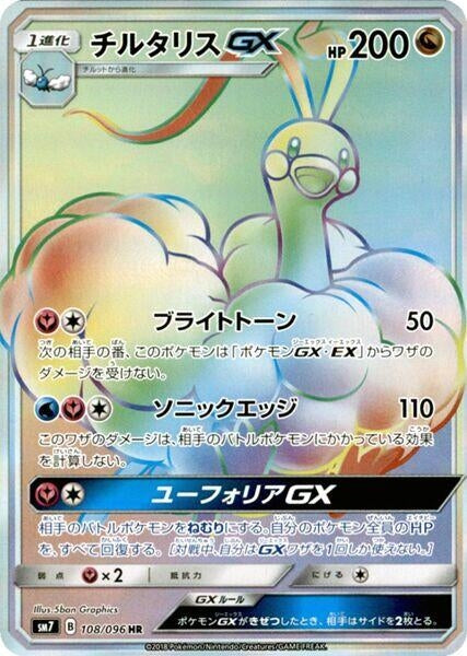 Image for Altaria GX (108/096) (SM7: Sky-Splitting Charisma) - Pokemon Japan
