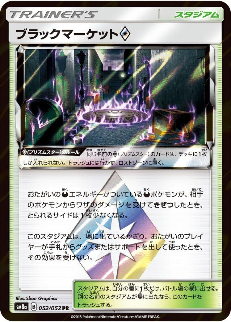 Image for Black Market (052/052) (SM8a: Dark Order) - Pokemon Japan