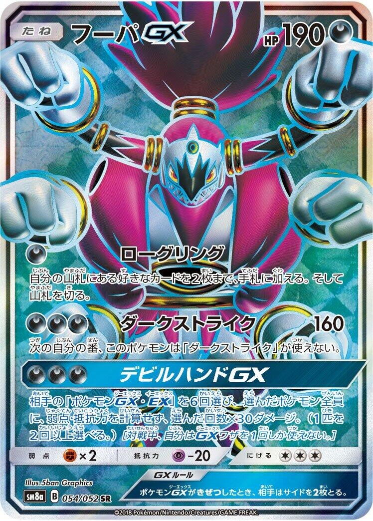 Image for Hoopa GX (054/052) (SM8a: Dark Order) (SM8a) - Pokemon Japan