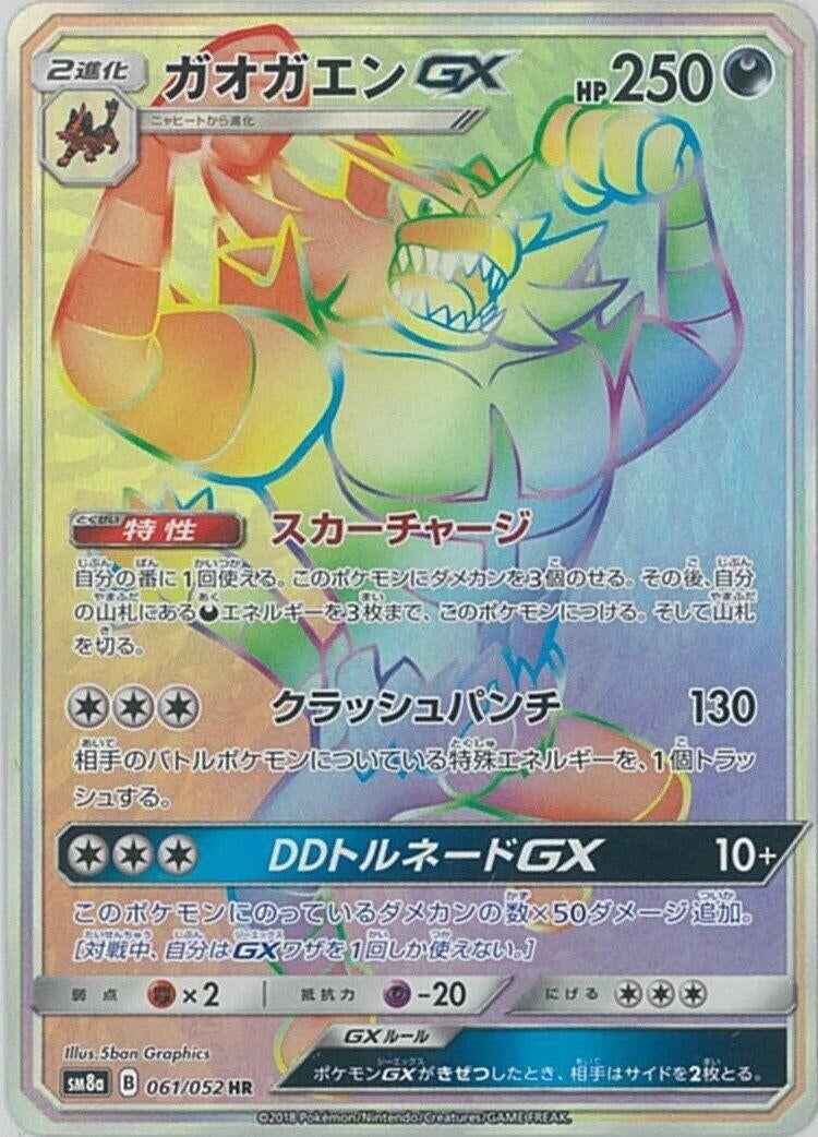 Image for Incineroar GX (061/052) (SM8a: Dark Order) (SM8a) - Pokemon Japan