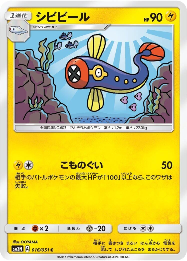 Image for Eelektrik (016/051) (SM3N: Darkness that Consumes Light) (SM3N) - Pokemon Japan