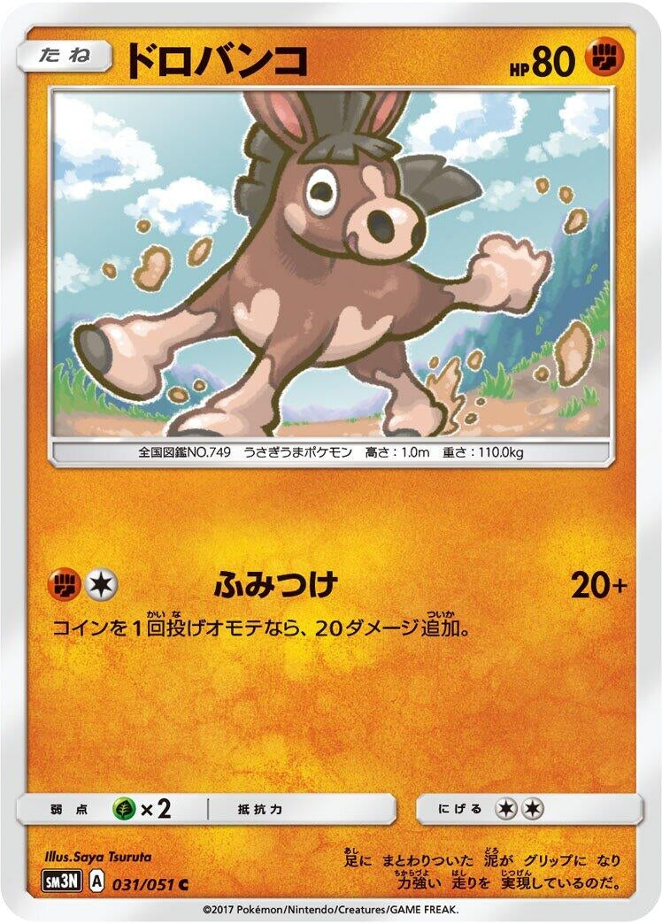 Image for Mudbray (031/051) (SM3N: Darkness that Consumes Light) (SM3N) - Pokemon Japan