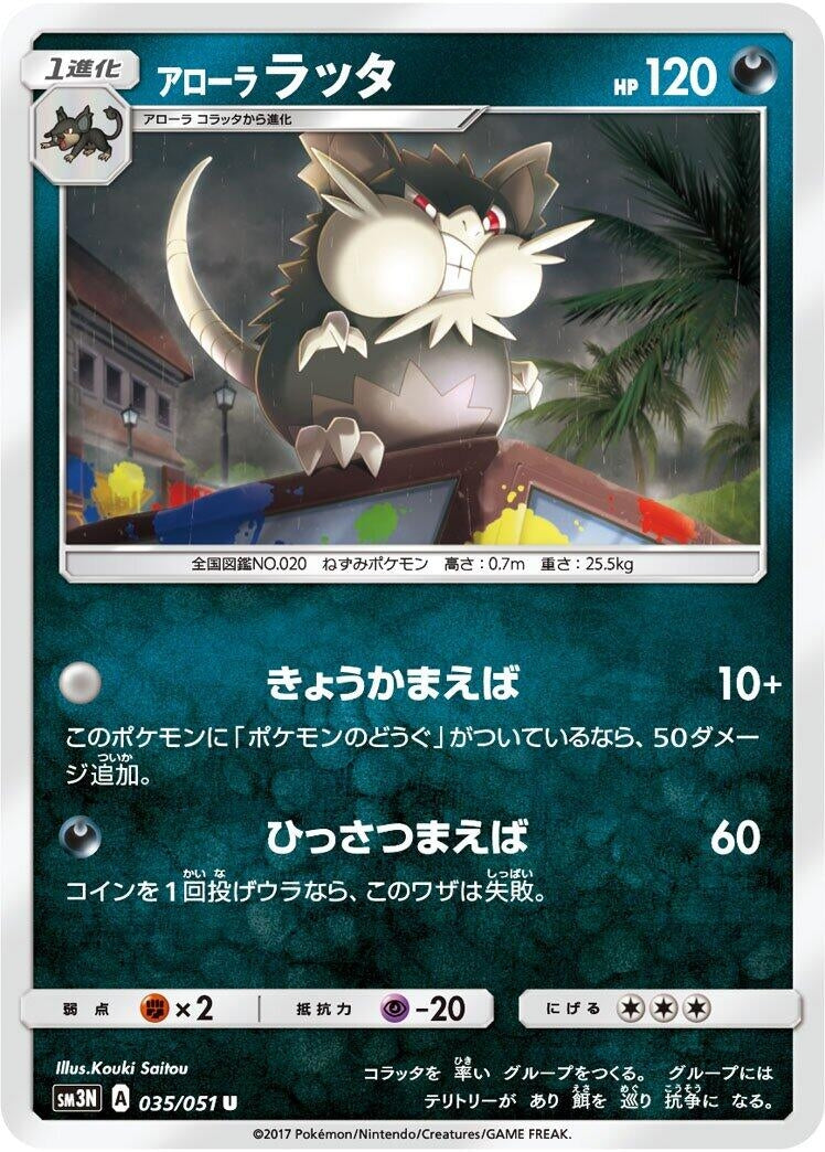 Image for Alolan Raticate (035/051) (SM3N: Darkness that Consumes Light) (SM3N) - Pokemon Japan