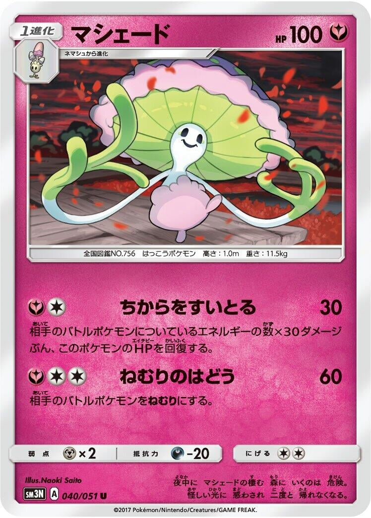 Image for Shiinotic (040/051) (SM3N: Darkness that Consumes Light) (SM3N) - Pokemon Japan