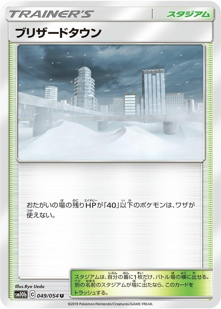 Image for Blizzard Town (049/054) (SM10b: Sky Legend) - Pokemon Japan