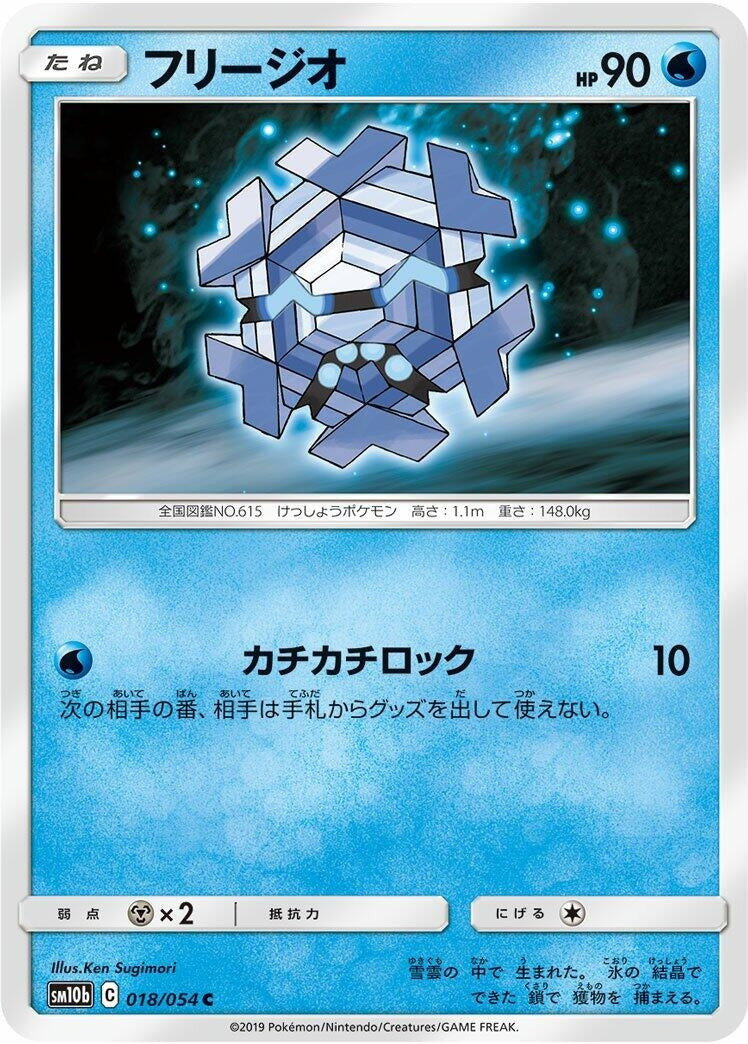 Image for Cryogonal (018/054) (SM10b: Sky Legend) - Pokemon Japan