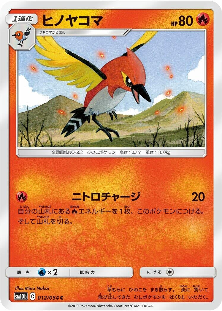 Image for Fletchinder (012/054) (SM10b: Sky Legend) - Pokemon Japan
