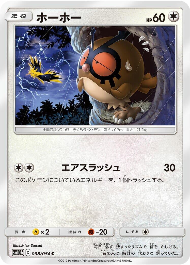 Image for Hoothoot (038/054) (SM10b: Sky Legend) - Pokemon Japan