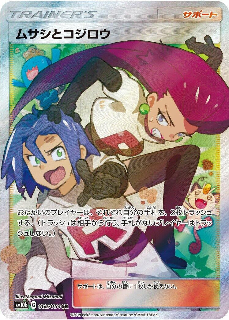 Image for Jessie & James (062/054) (SM10b: Sky Legend) - Pokemon Japan