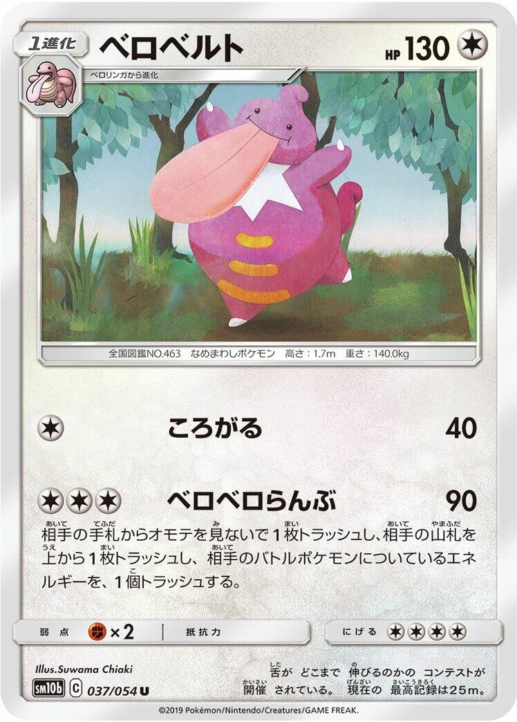Image for Lickilicky (037/054) (SM10b: Sky Legend) - Pokemon Japan