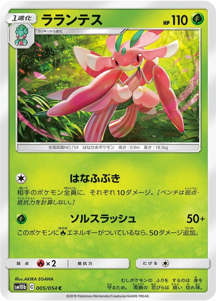 Image for Lurantis (005/054) (SM10b: Sky Legend) - Pokemon Japan