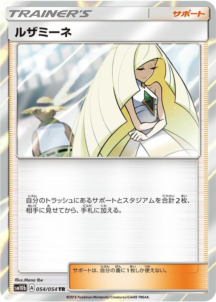 Image for Lusamine (054/054) (SM10b: Sky Legend) - Pokemon Japan