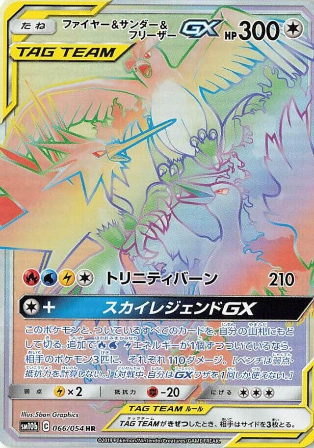 Image for Moltres & Zapdos & Articuno GX (066/054) (SM10b: Sky Legend) - Pokemon Japan