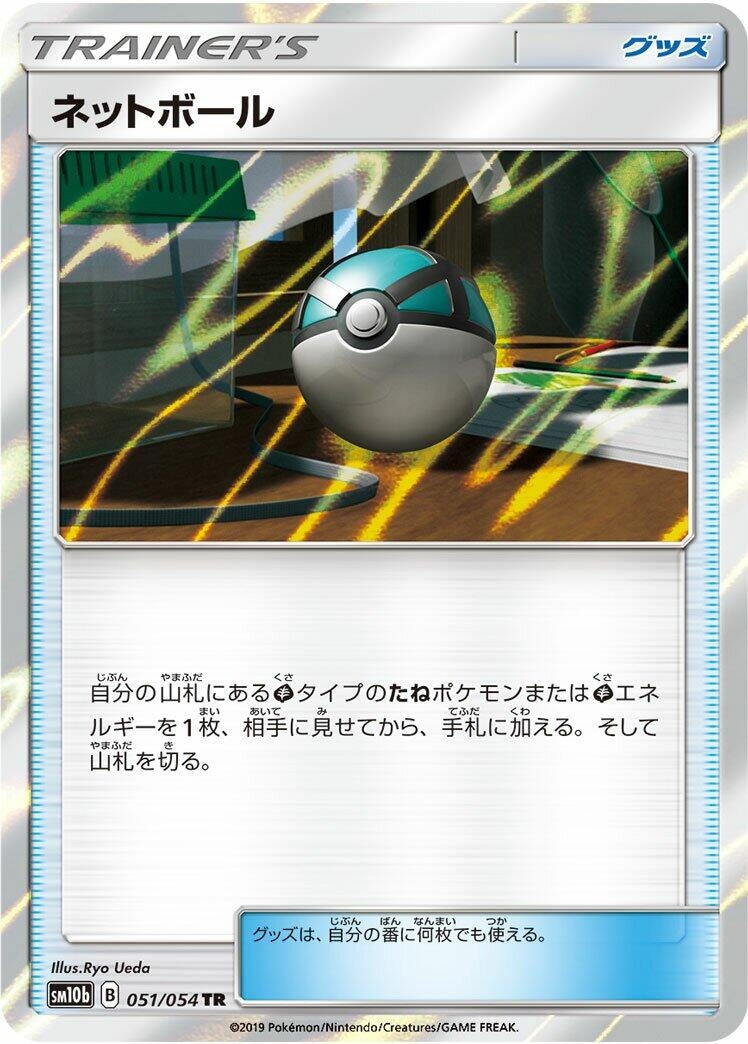 Image for Net Ball (051/054) (SM10b: Sky Legend) - Pokemon Japan