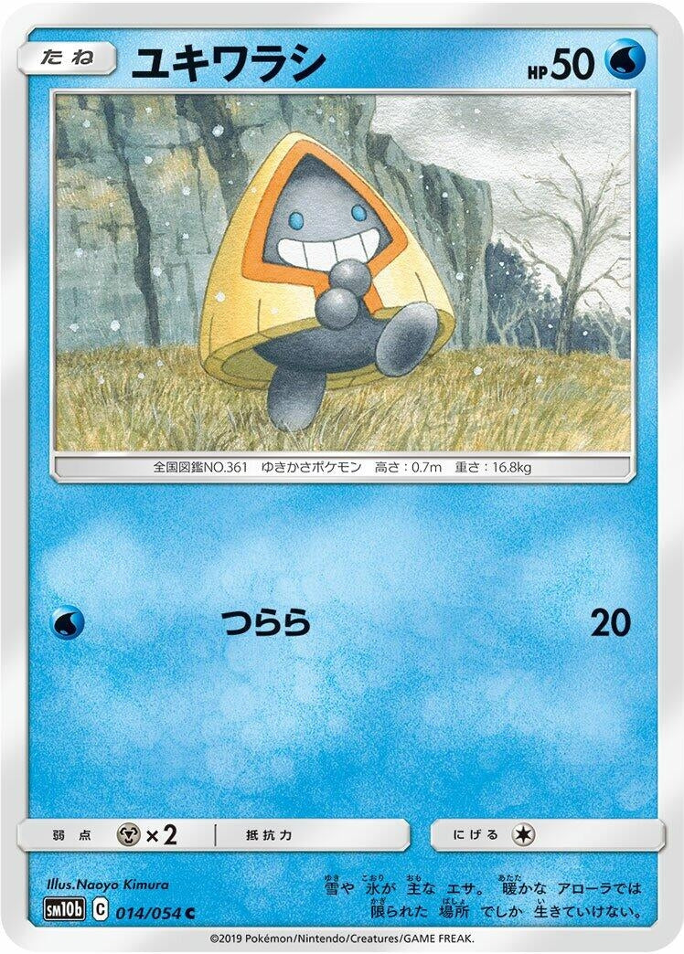 Image for Snorunt (014/054) (SM10b: Sky Legend) - Pokemon Japan