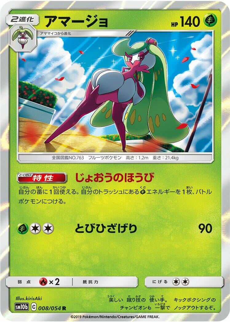 Image for Tsareena (008/054) (SM10b: Sky Legend) - Pokemon Japan