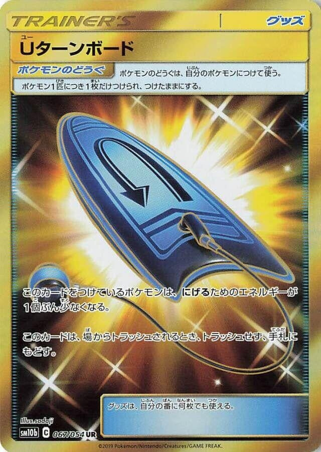 Image for U-Turn Board (067/054) (SM10b: Sky Legend) - Pokemon Japan