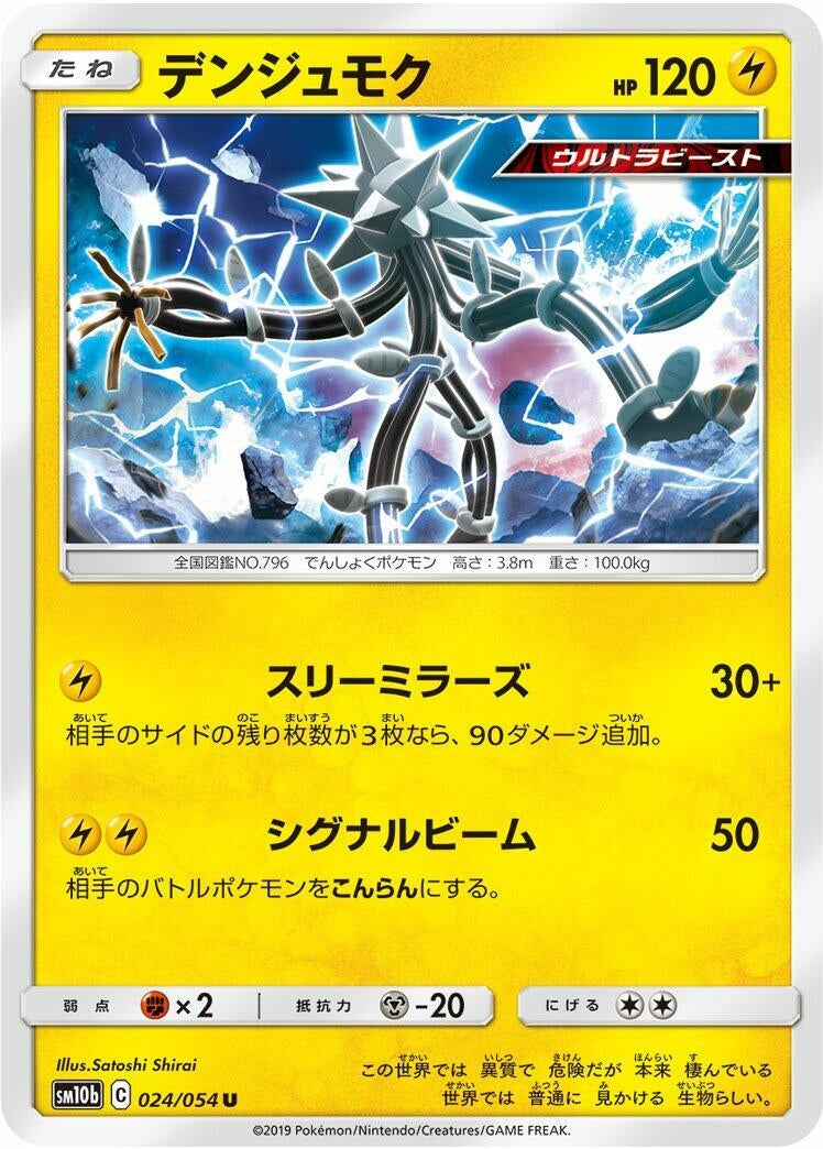 Image for Xurkitree (024/054) (SM10b: Sky Legend) - Pokemon Japan
