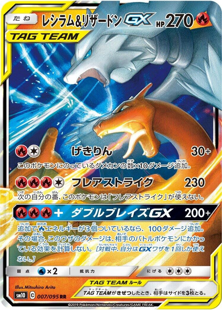 Image for Reshiram & Charizard GX (007/095) (SM10: Double Blaze) (SM10) - Pokemon Japan