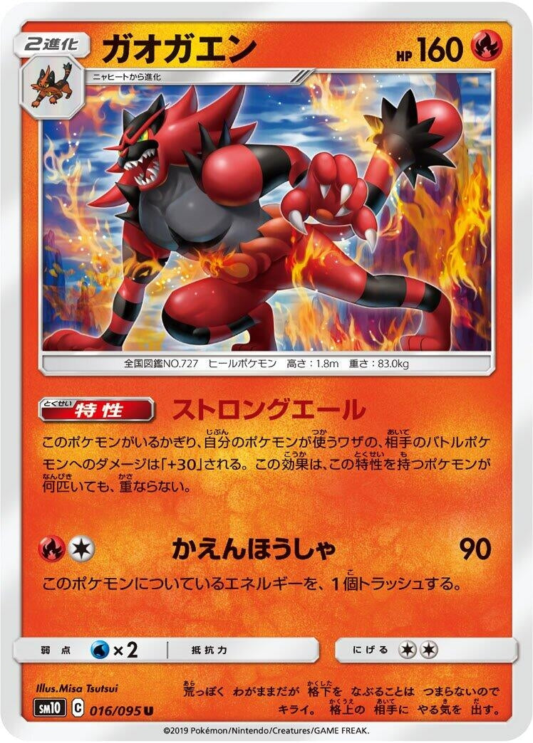 Image for Incineroar (016/095) (SM10: Double Blaze) (SM10) - Pokemon Japan