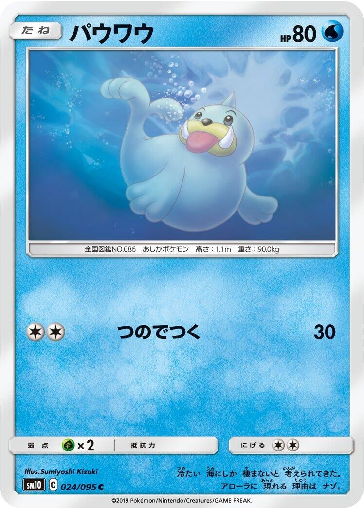 Image for Seel (024/095) (SM10: Double Blaze) - Pokemon Japan