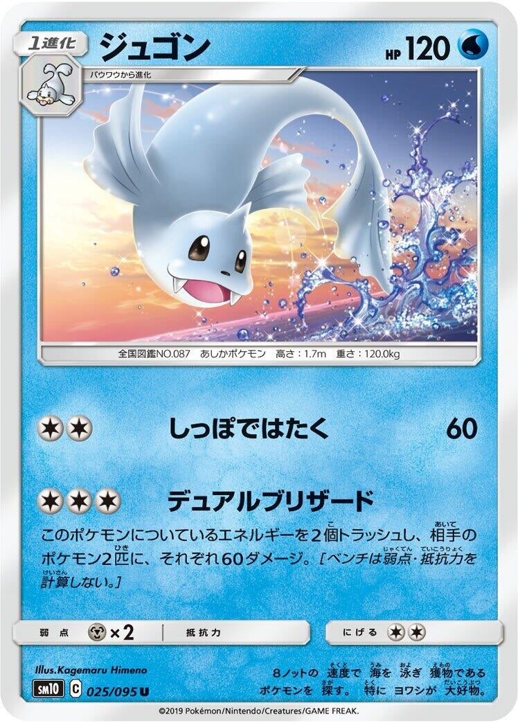 Image for Dewgong (025/095) (SM10: Double Blaze) - Pokemon Japan