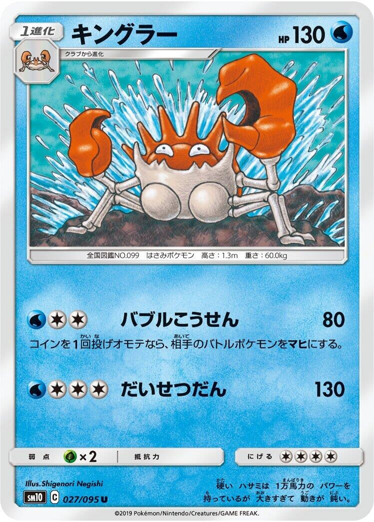 Image for Krabby (026/095) (SM10: Double Blaze) - Pokemon Japan