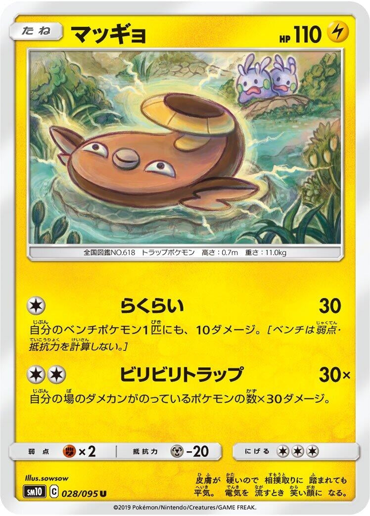 Image for Stunfisk (028/095) (SM10: Double Blaze) - Pokemon Japan