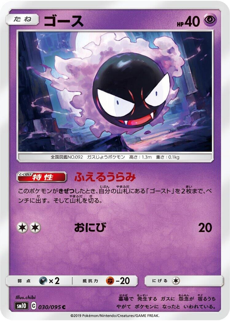 Image for Gastly (030/095) (SM10: Double Blaze) - Pokemon Japan