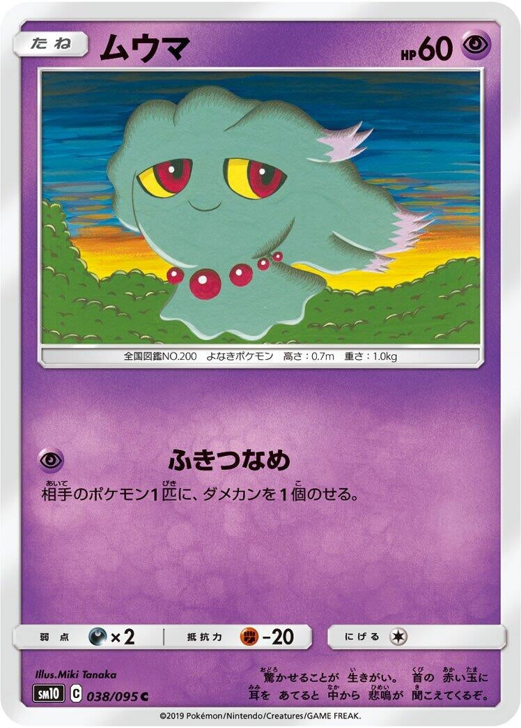 Image for Misdreavus (038/095) (SM10: Double Blaze) - Pokemon Japan