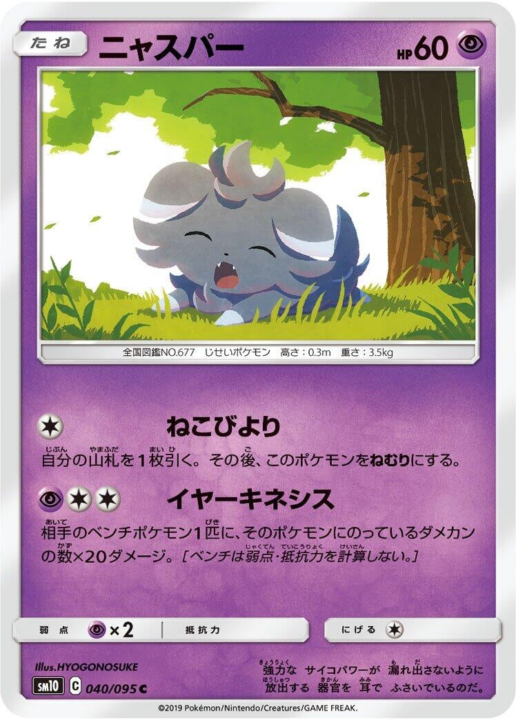 Image for Espurr (040/095) (SM10: Double Blaze) - Pokemon Japan