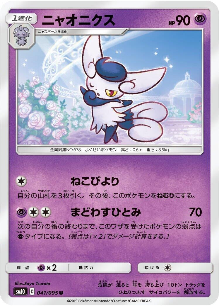 Image for Meowstic (041/095) (SM10: Double Blaze) - Pokemon Japan
