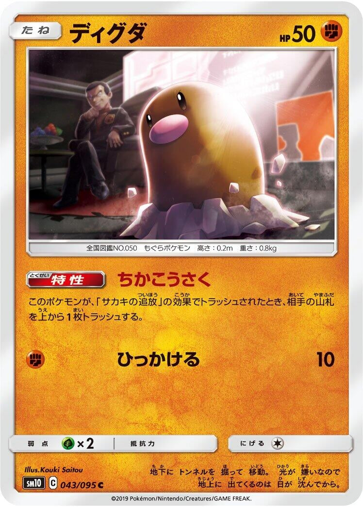 Image for Diglett (043/095) (SM10: Double Blaze) - Pokemon Japan