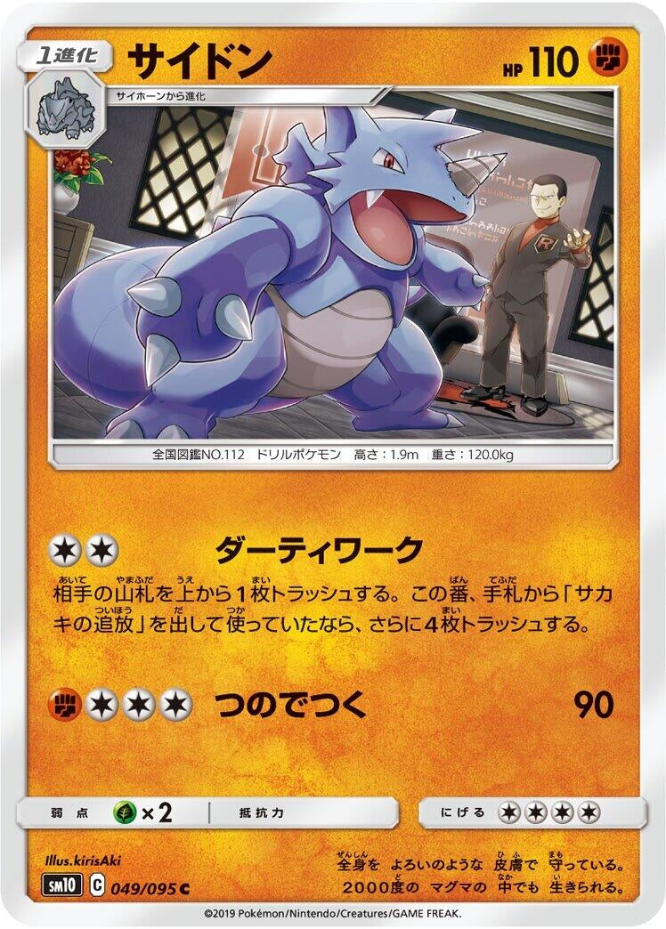 Image for Rhydon (049/095) (SM10: Double Blaze) - Pokemon Japan
