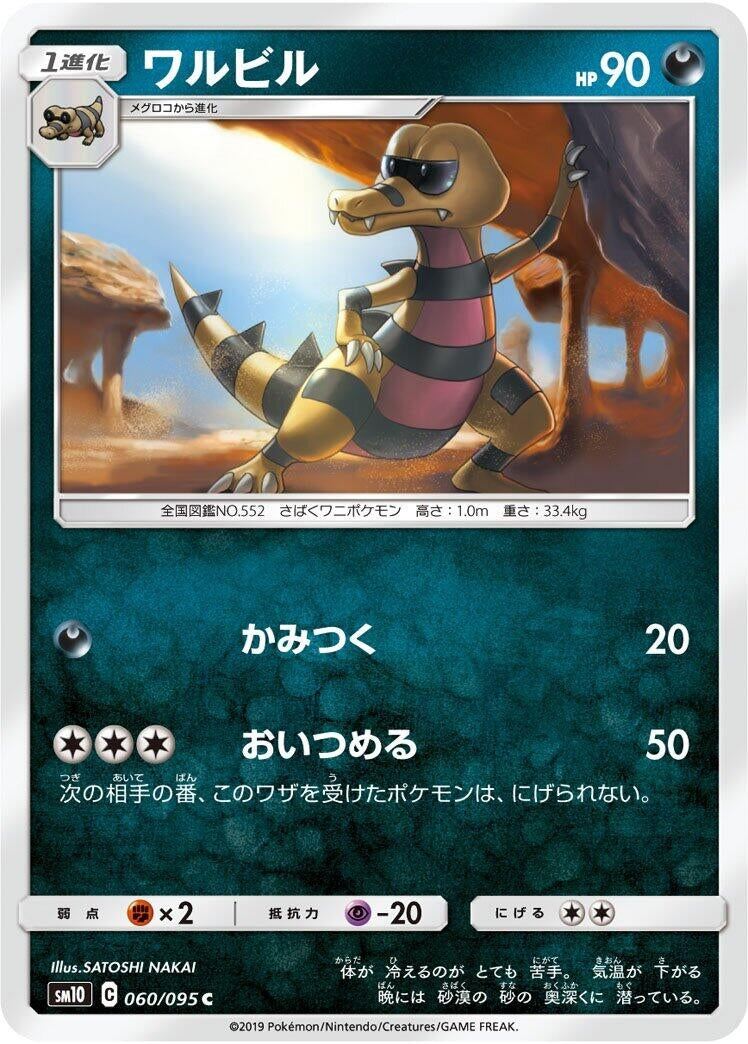 Image for Krokorok (060/095) (SM10: Double Blaze) (SM10) - Pokemon Japan