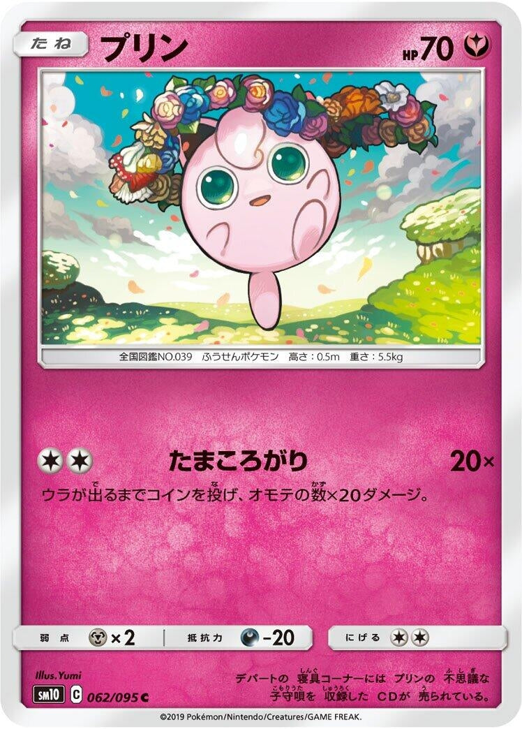 Image for Jigglypuff (062/095) (SM10: Double Blaze) - Pokemon Japan