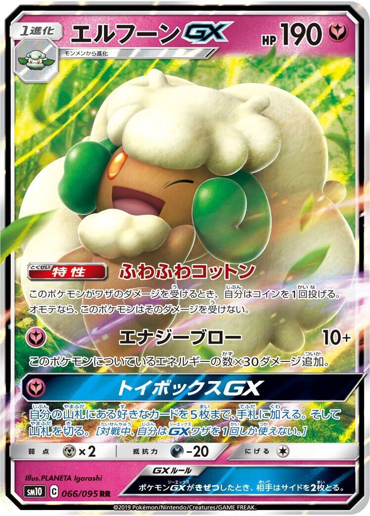 Image for Whimsicott GX (066/095) (SM10: Double Blaze) (SM10) - Pokemon Japan