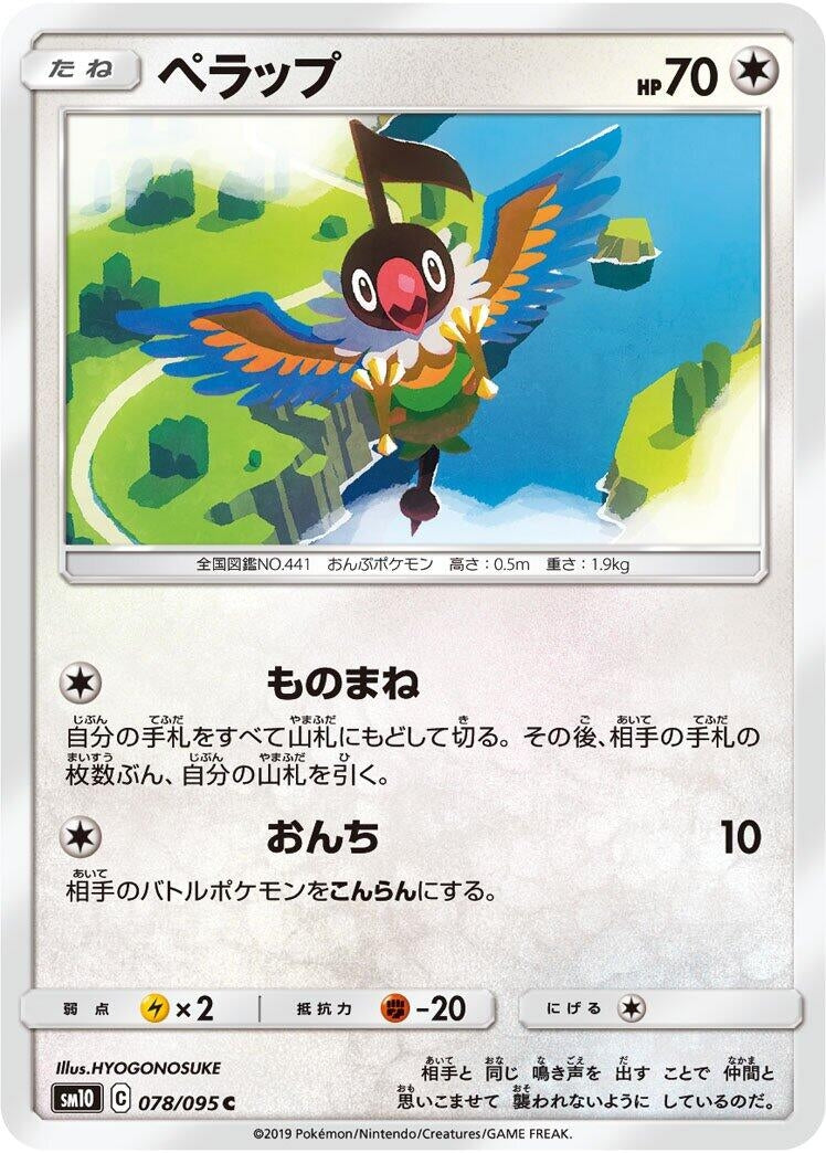 Image for Chatot (078/095) (SM10: Double Blaze) (SM10) - Pokemon Japan