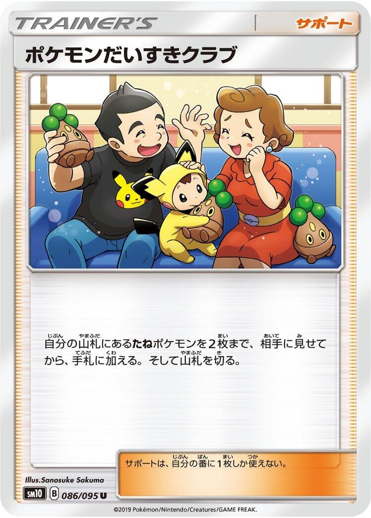 Image for Pokemon Fan Club (086/095) (SM10: Double Blaze) (SM10) - Pokemon Japan