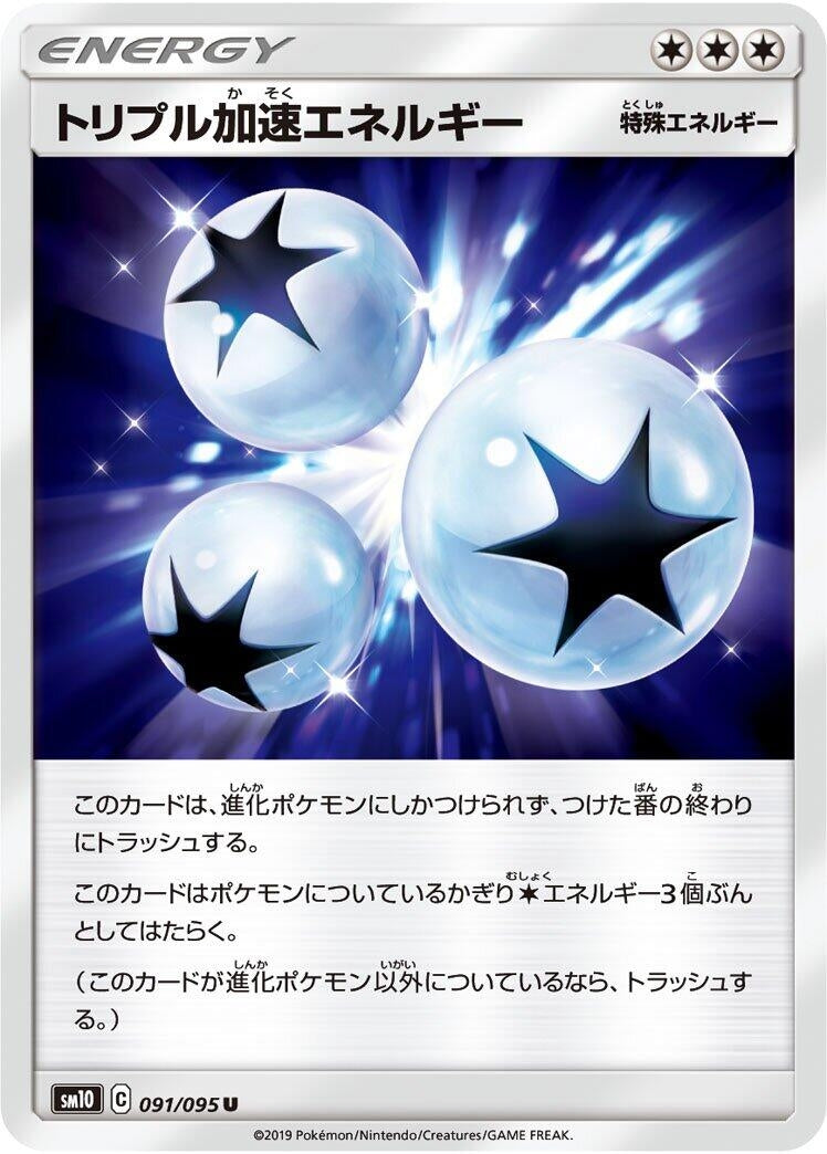 Image for Triple Acceleration Energy (091/095) (SM10: Double Blaze) (SM10) - Pokemon Japan