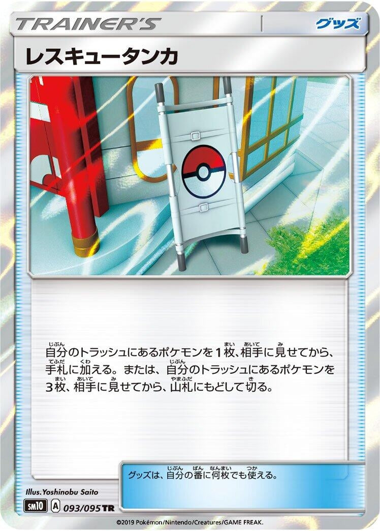 Image for Rescue Stretcher (093/095) (SM10: Double Blaze) (SM10) - Pokemon Japan