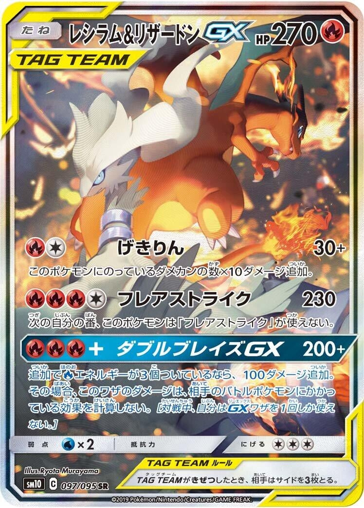 Image for Reshiram & Charizard GX (097/095) (SM10: Double Blaze) (SM10) - Pokemon Japan