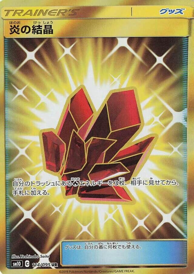 Image for Fire Crystal (114/095) (SM10: Double Blaze) (SM10) - Pokemon Japan