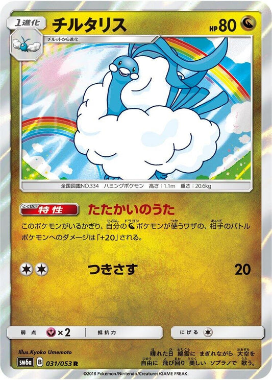Image for Altaria (031/053) (SM6a: Dragon Storm) - Pokemon Japan