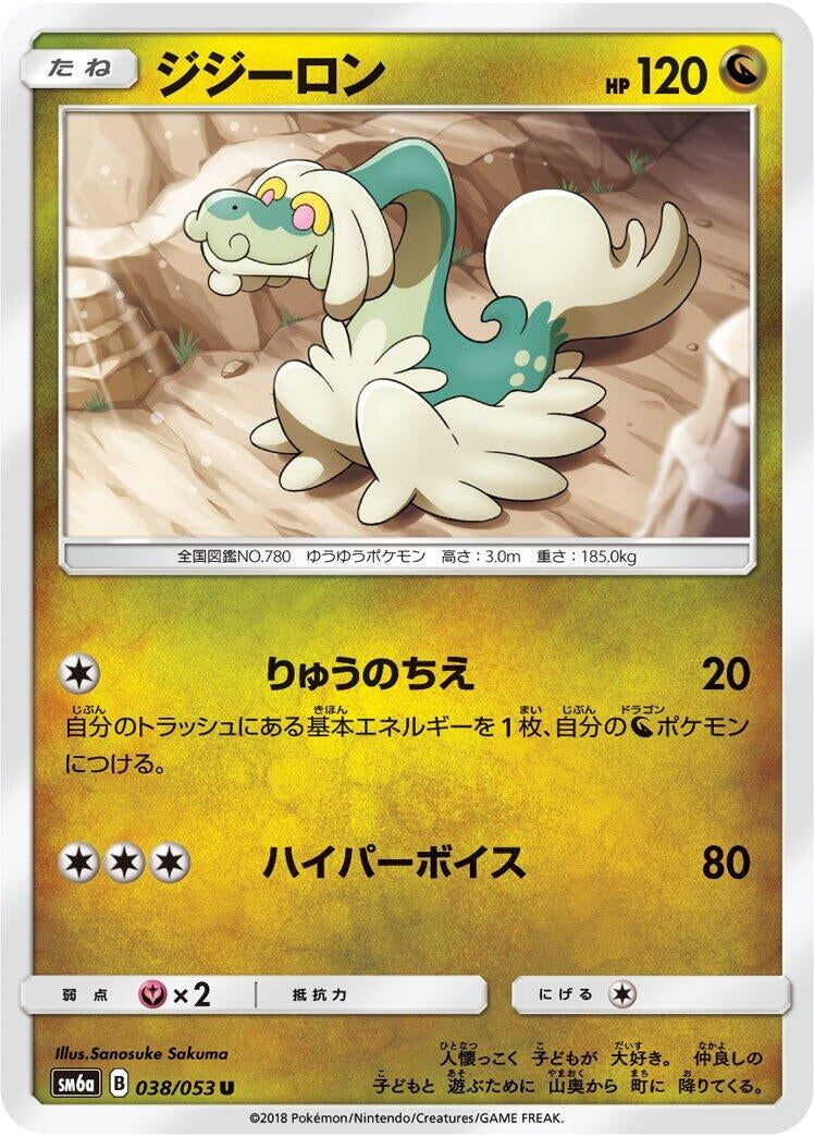 Image for Drampa (038/053) (SM6a: Dragon Storm) - Pokemon Japan