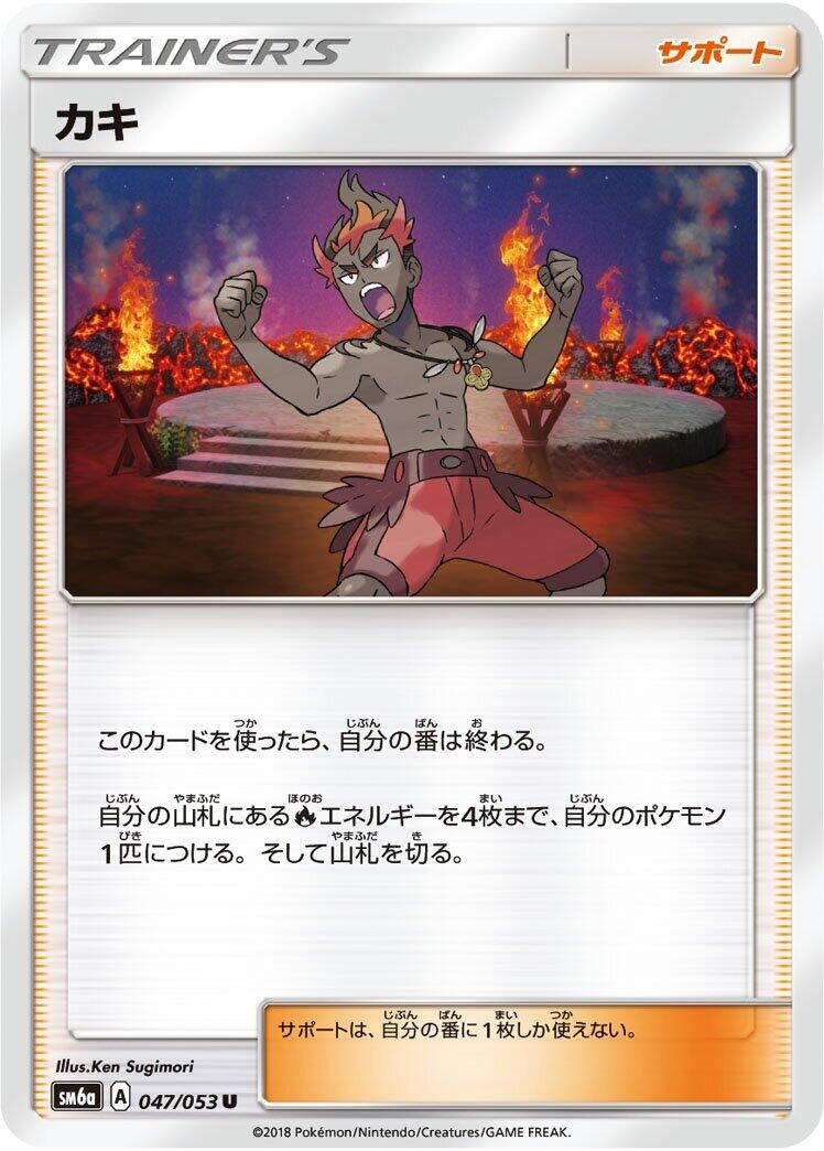 Image for Kiawe (047/053) (SM6a: Dragon Storm) (SM6a) - Pokemon Japan