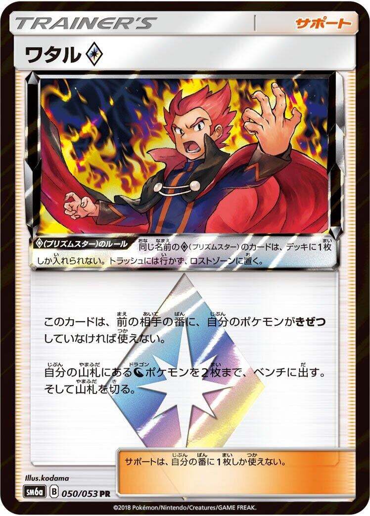 Image for Lance (050/053) (SM6a: Dragon Storm) (SM6a) - Pokemon Japan